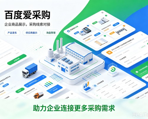 翼城百度爱采购