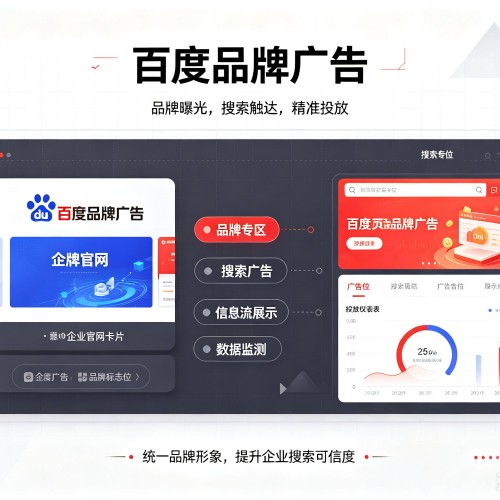 翼城百度品牌广告
